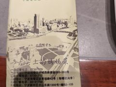 -甬上名灶(天一阁·翠柏店)