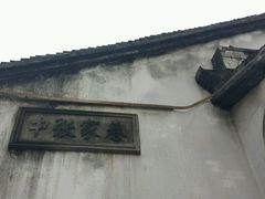 -中国昆曲博物馆