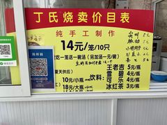 -枫泾丁氏烧卖(枫丽路店)