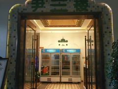 -尹兰楼西北风情餐厅(嘉定店)
