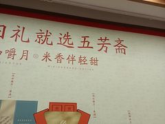 -五芳斋(中山大道总店)