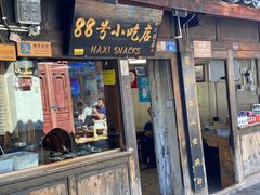 门面-88号小吃店·经典云南菜·地道纳西美食