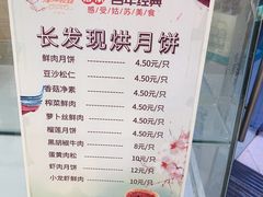 -长发西饼(临顿路店)