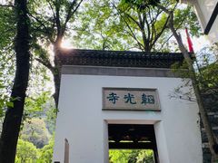 -韬光茶庵