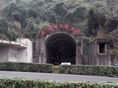 -816工程景区