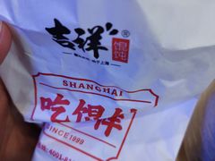 -吉祥馄饨(虹桥火车站店)