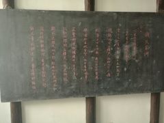 -钱穆钱伟长故居