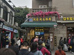 门面-叶氏麻糍(鼓浪屿店)