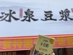 -冰泉豆浆馆(新界店)