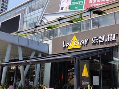 门面-乐凯撒披萨(欢乐颂购物中心店)
