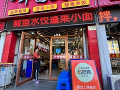 -华圆美食-老蓬莱菜(蓬港路店)