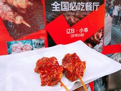 自制鸡排-辽B·小串(总店)