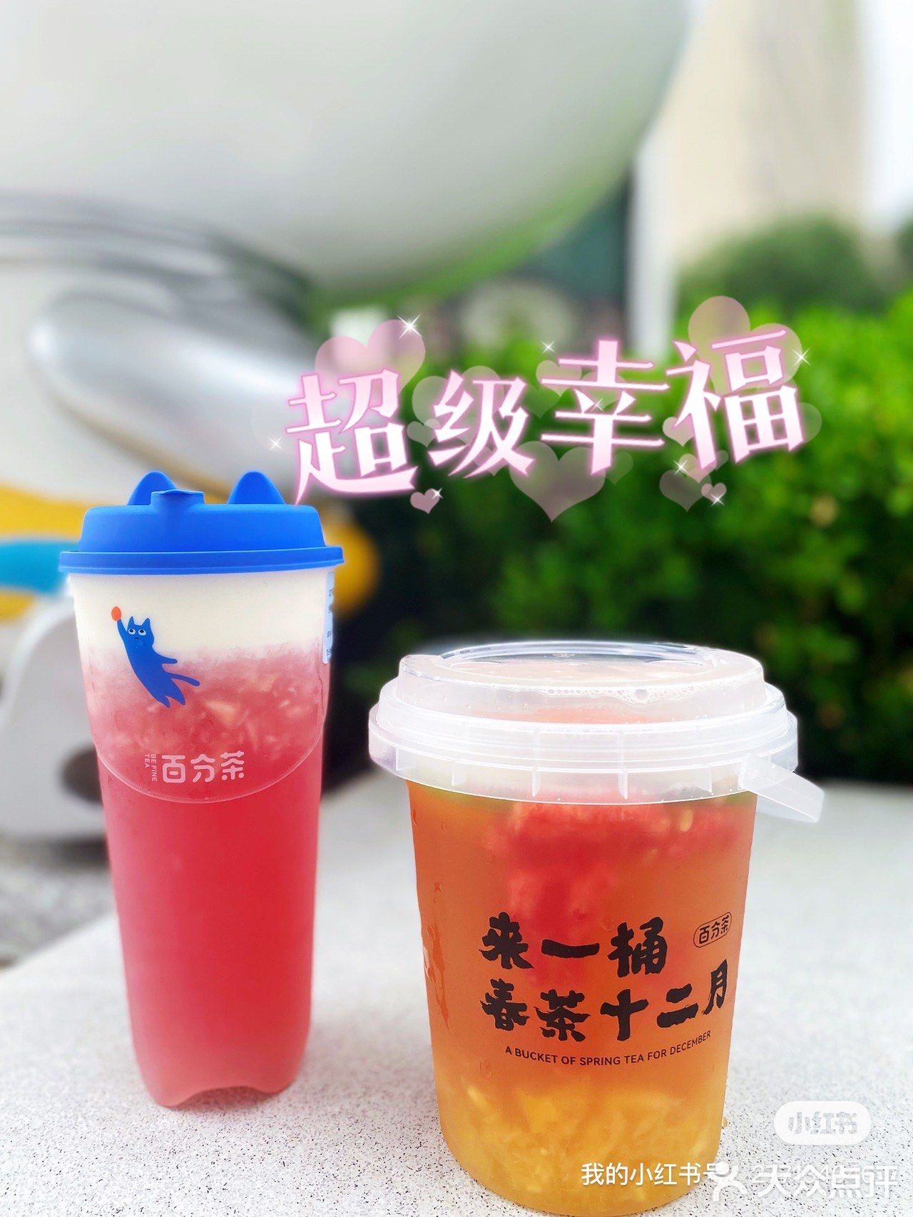 夏日必推｜放心喝无负担奶茶🍑