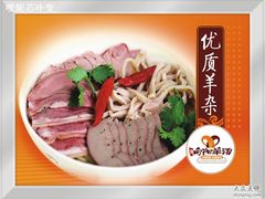 优质羊杂-向阳羊汤(千峰店)