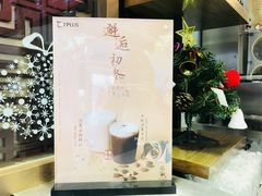 -TPLUS茶家(淮海店)