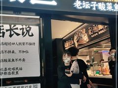 门面-新太二·鲜料川菜(群光广场店)