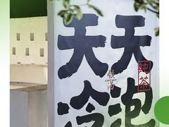-颈渴