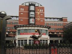 -天津市第二中学