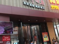 门面-八合里潮汕鲜牛肉火锅(深圳海岸城店)