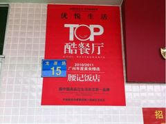 iphone_upload_pic-腰记饭店(龙源路店)
