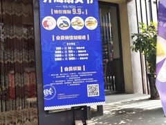 门面-船歌鱼水饺(高新园区店)