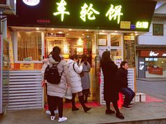 -味正点车轮饼可丽饼(南禅寺店)