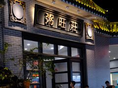 -粥旺庄(芳村店)