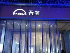 -天虹购物中心(石路店)