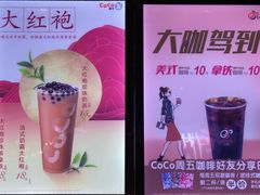 -CoCo都可(方庄店)