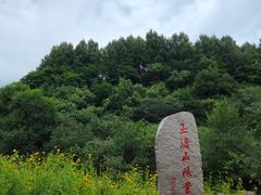 -玉渡山自然风景区