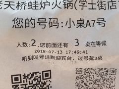 -老天桥蛙炉火锅(姑苏总店)