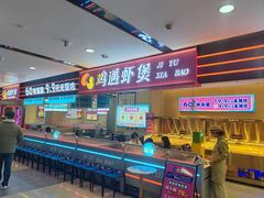 -鸡遇虾煲干锅火锅(小寨金莎店)