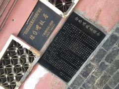 -徐悲鸿故居