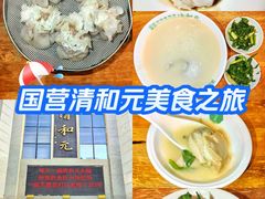-清和元(铜锣湾店)