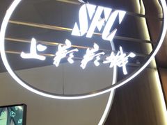 -SFC上影影城(港汇永华IMAX激光店)