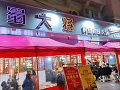 门面-蛙一刀·麻椒鱼火锅(金仙桥店)