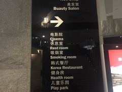 -纽斯桑拿会所(餐厅天山路店)