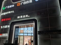 -四季小馆·地道北京小吃(广百店)