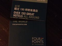 房卡-廊坊固安福朋喜来登酒店