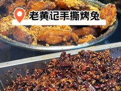 -老黄记手撕烤兔(玉林街店)