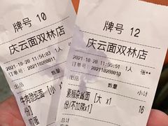 -庆蓉云·庆云面(双林店)