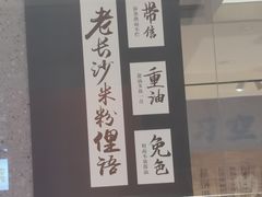 -易裕和·长沙米粉(竹塘西路店)