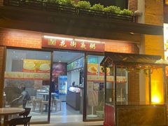 门面-唐苑酒家·岭南粤菜名店(太古仓店)