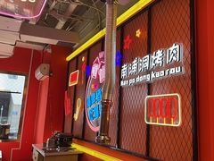 -南浦洞烤肉·新世界版(奥体店)
