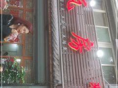 门面-瓦房兔(璧山店)