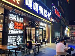 门面-嘎嘎鸭脑壳(驷马桥店)