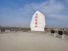 -水洞沟旅游区