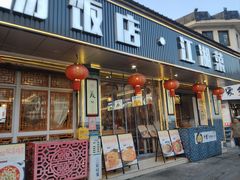-新繁老號豌豆汤饭店·江湖菜(宝光寺店)