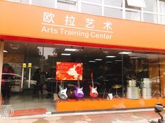 -欧拉艺术培训中心(福星新城店)
