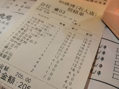 账单-86烧烤 | 江湖菜(石人总店)
